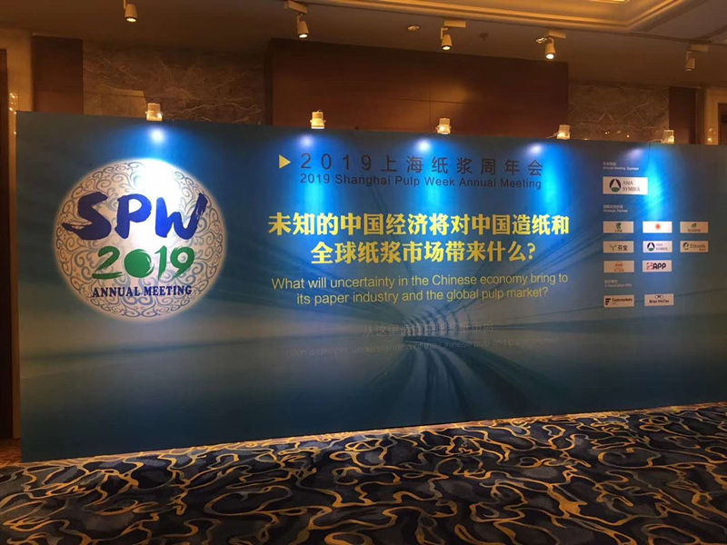 2019上海纸浆周年会