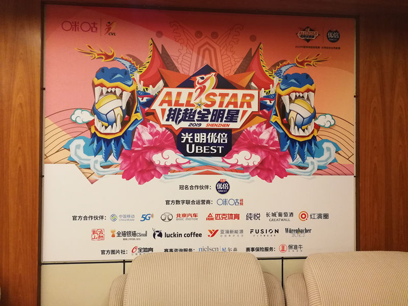 2019光明优倍超排全明星