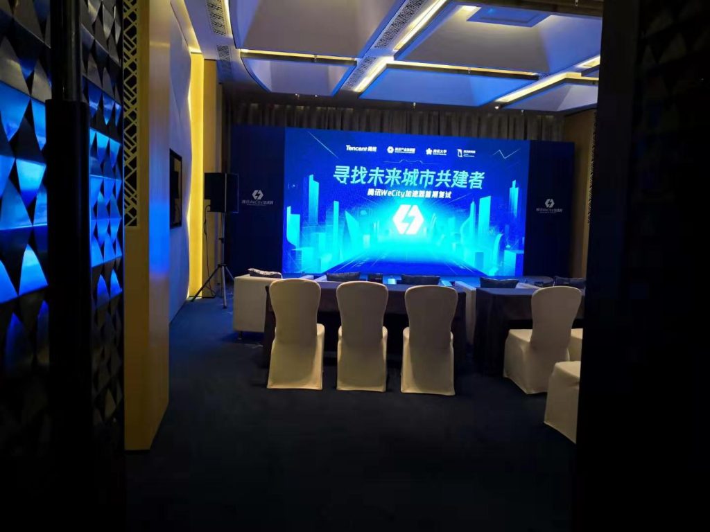 腾讯WeCity加速器复试