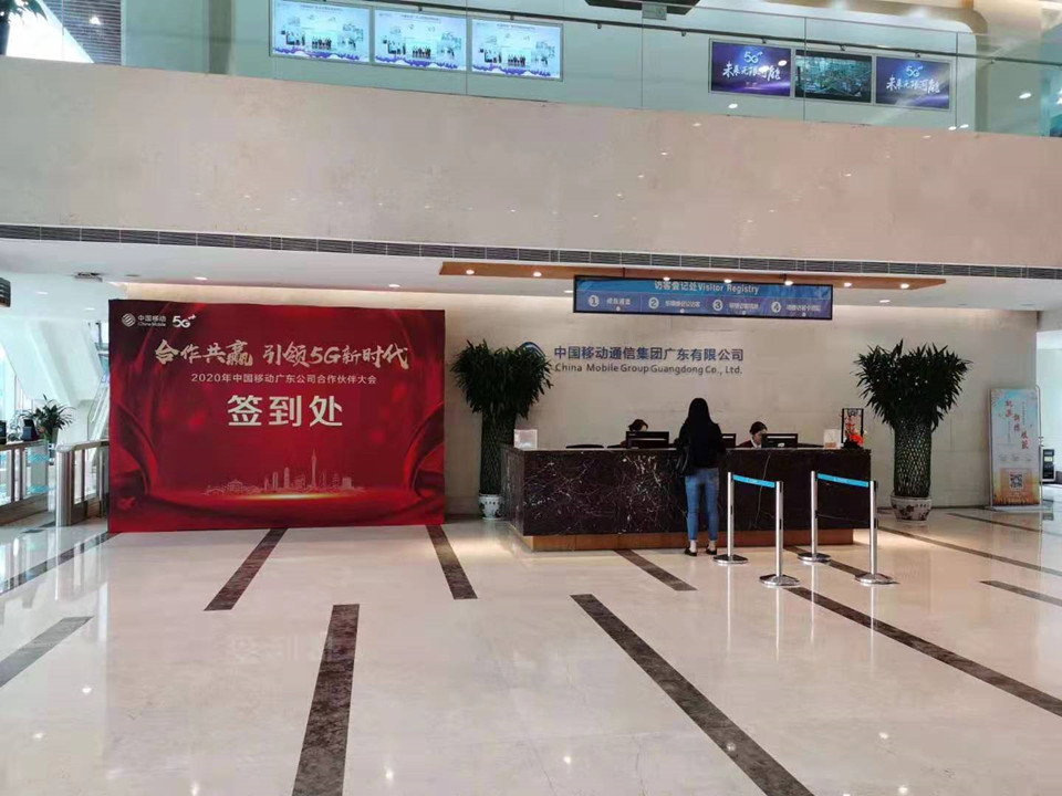 2020年中国移动广东公司合作伙伴大会