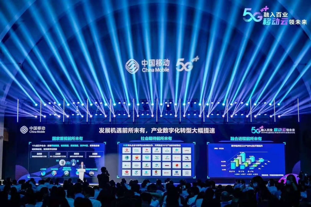 2020中国移动全球合作伙伴大会