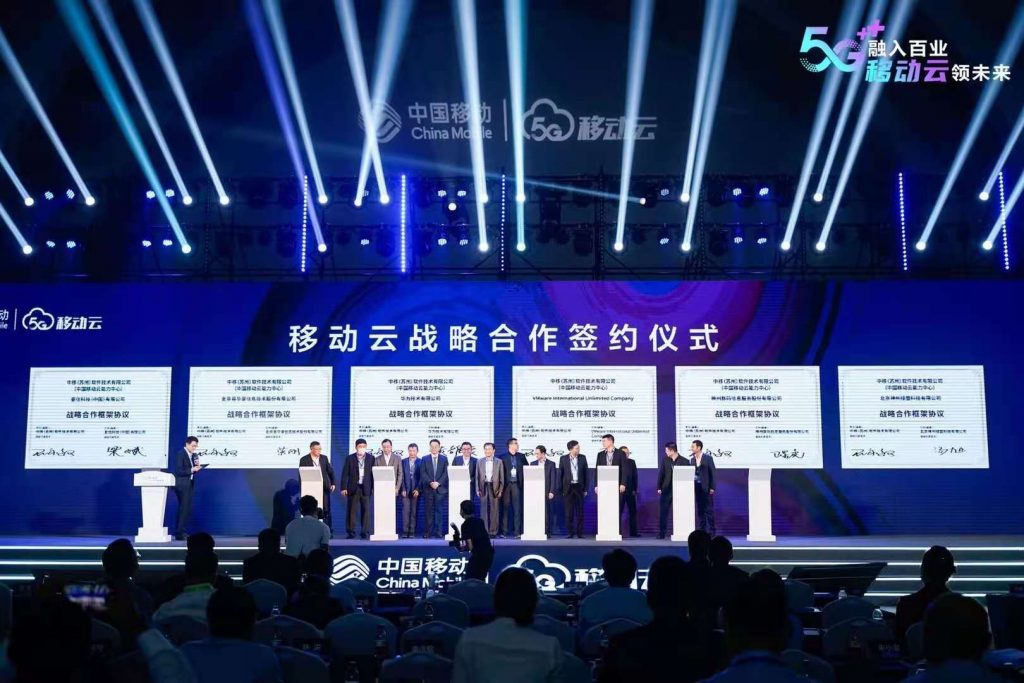 2020中国移动全球合作伙伴大会