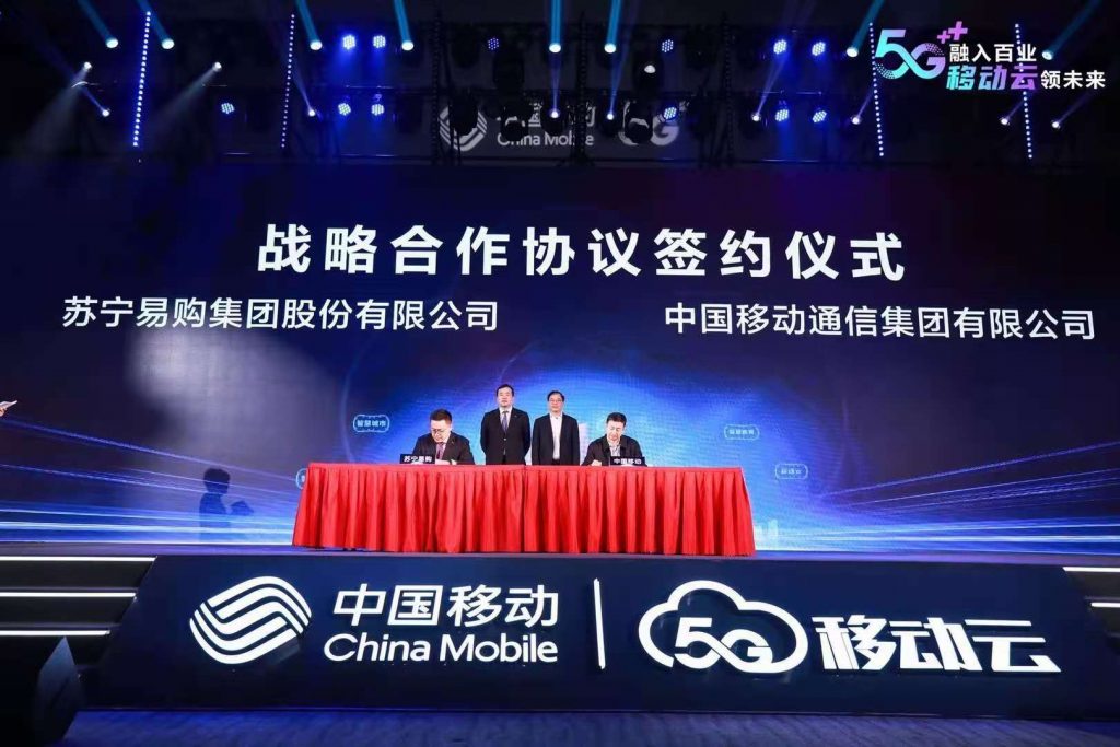 2020中国移动全球合作伙伴大会