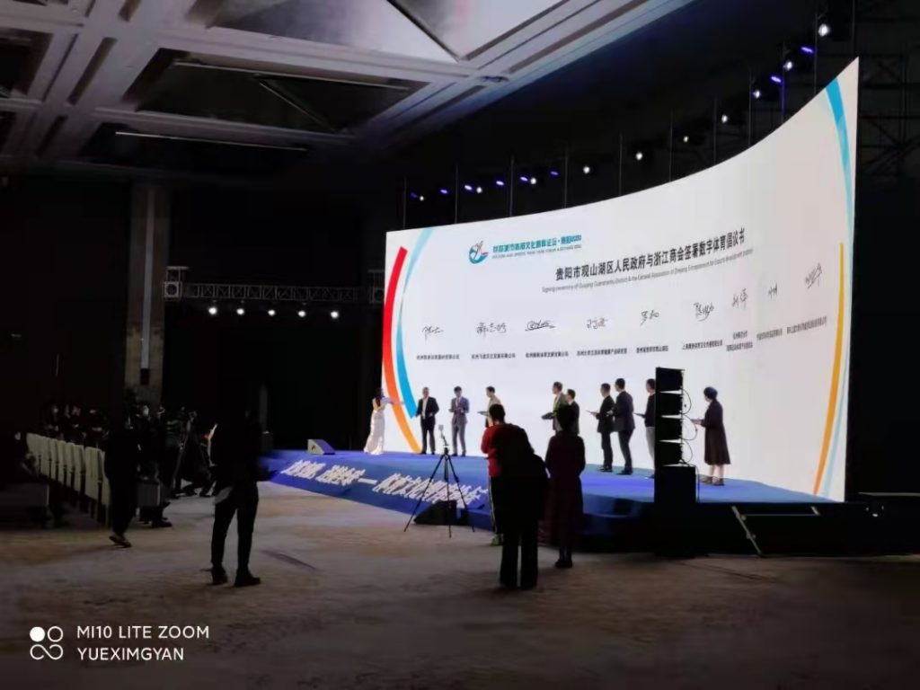 2020丝路城市体育文化智库论坛