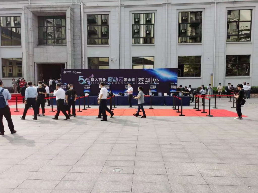 2020中国移动全球合作伙伴大会