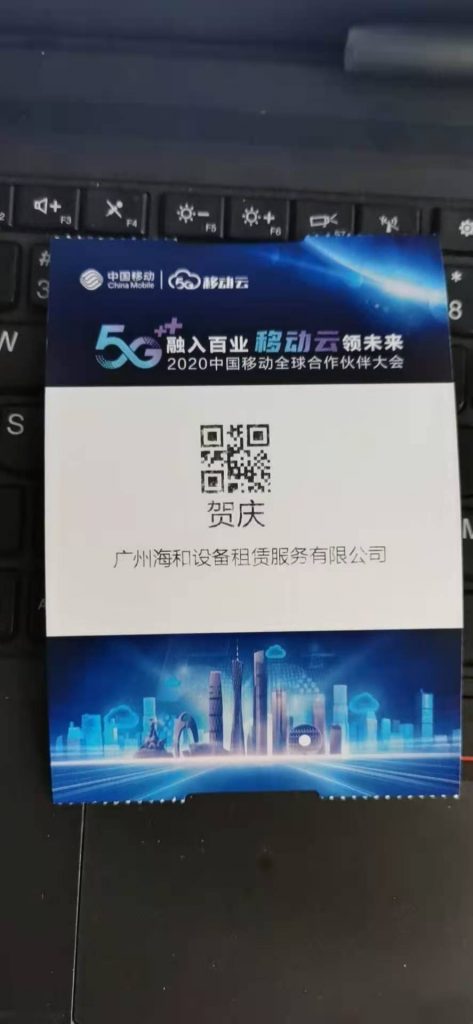 2020中国移动全球合作伙伴大会